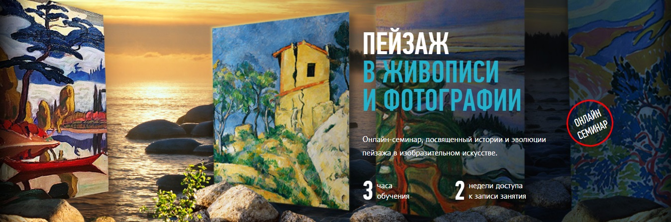 Пейзаж в живописи и фотографии (2018)_0.jpg